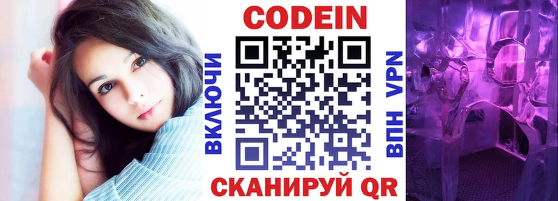 Кодеин Purple Drank  Купить закладки  Навашино 